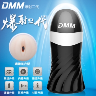 DMM-爆射二代四維通道倒模震動自慰杯-嬌嫩美穴型(黑色)