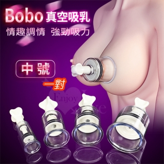 Bobo 波波真空強力吸乳調情器-中號(一對)