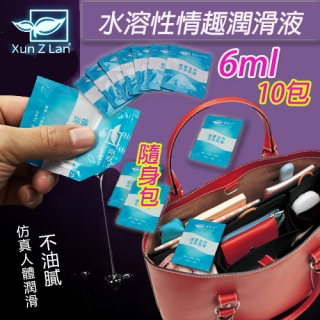 Xun Z Lan‧水溶性情趣潤滑液隨身包 6ml(10包)