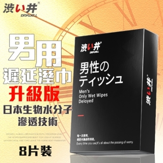 日本Drywell【涉い井】男用溼巾8片裝-加強版