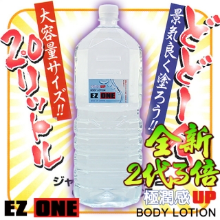 日本EZ ONE-第2代3倍極滑潤水性巨量潤滑液家庭號(營業用 2L)